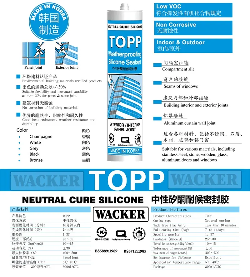 TOPP 中性矽酮耐候密封膠